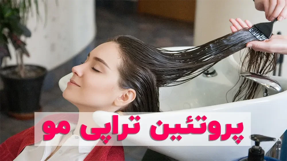 Hair-protein-therapy